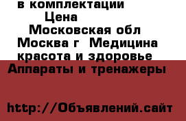 Starvac DXtwin в комплектации Smart › Цена ­ 560 000 - Московская обл., Москва г. Медицина, красота и здоровье » Аппараты и тренажеры   